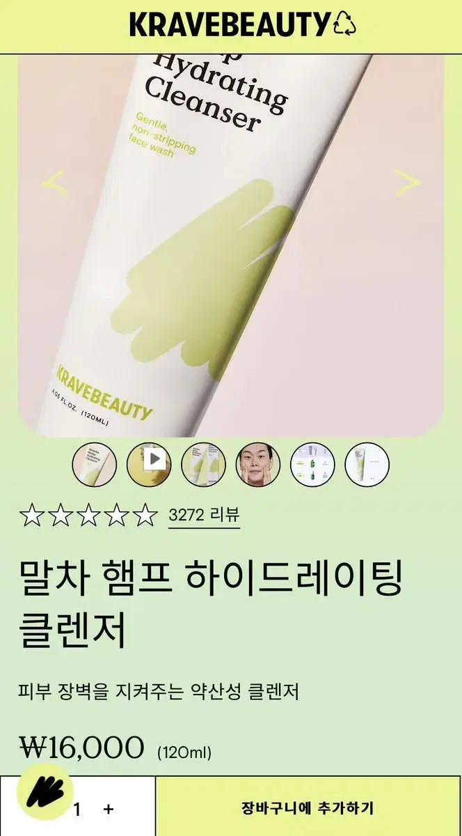 (새 상품) 크레이브뷰티 말차 햄프 하이드레이팅 클렌저 120ml